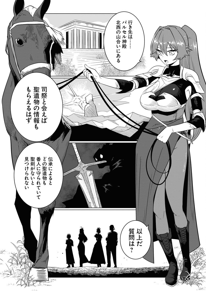 Saiaku na Tensei wa Konkai de Bukkowasou to Omoimasu - Chapter 5 - Page 12