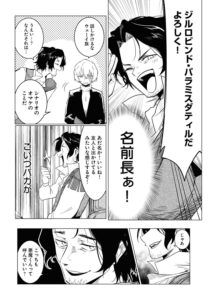 Saiaku na Tensei wa Konkai de Bukkowasou to Omoimasu - Chapter 5 - Page 16