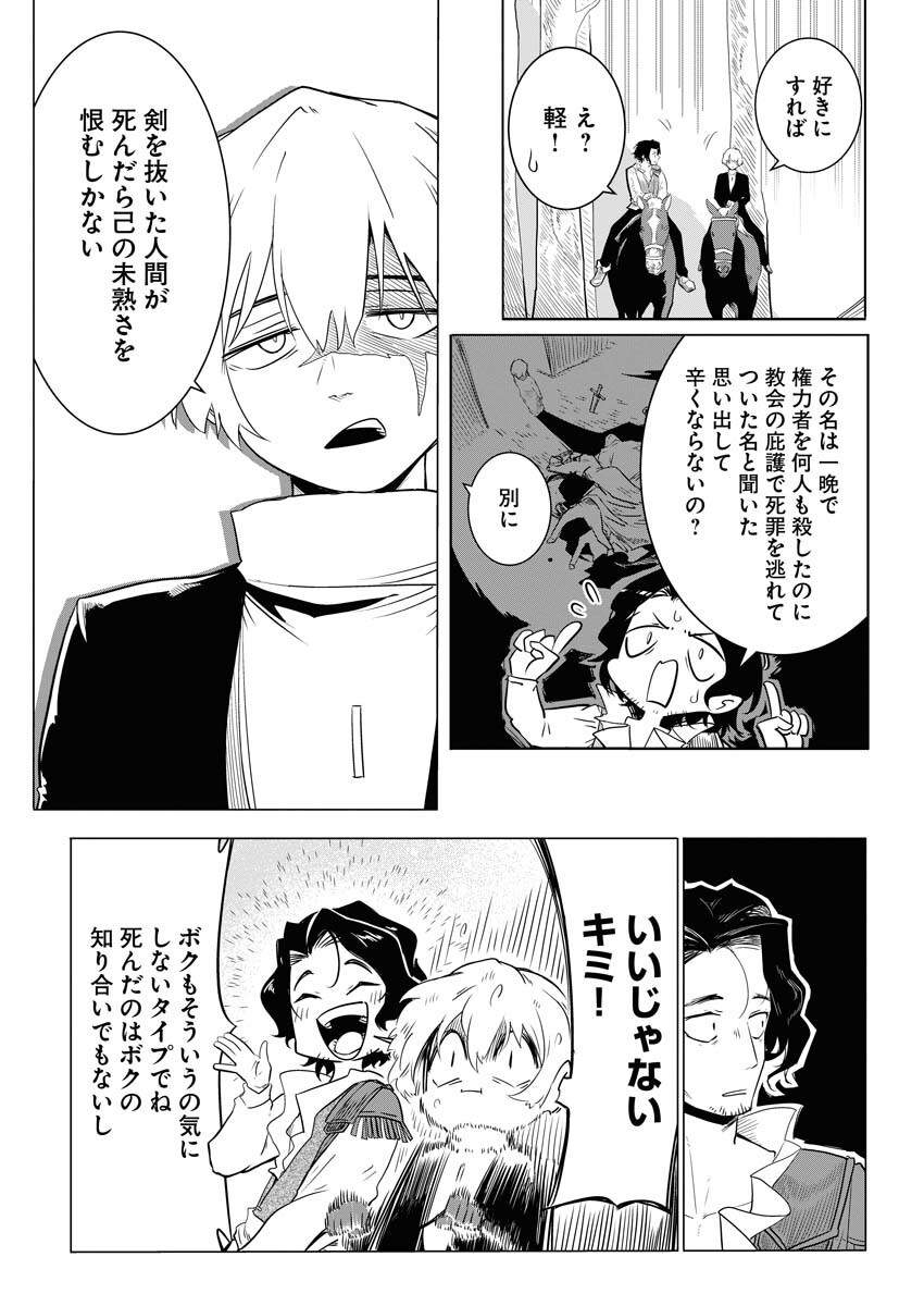 Saiaku na Tensei wa Konkai de Bukkowasou to Omoimasu - Chapter 5 - Page 17