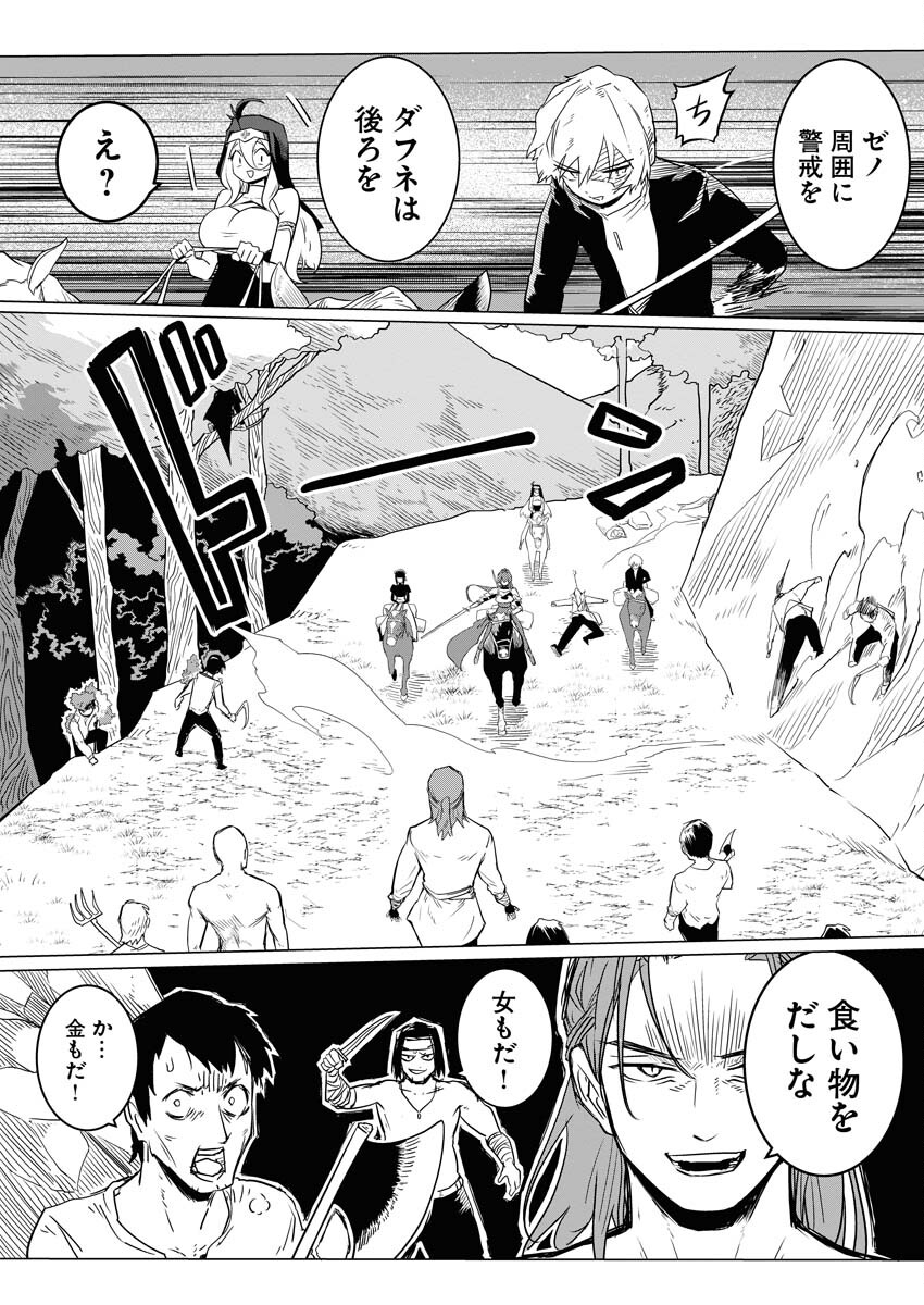 Saiaku na Tensei wa Konkai de Bukkowasou to Omoimasu - Chapter 5 - Page 21