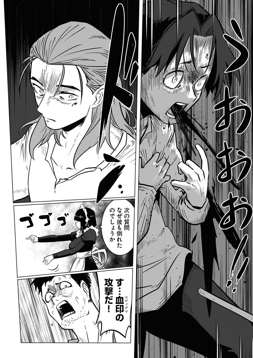 Saiaku na Tensei wa Konkai de Bukkowasou to Omoimasu - Chapter 5 - Page 27