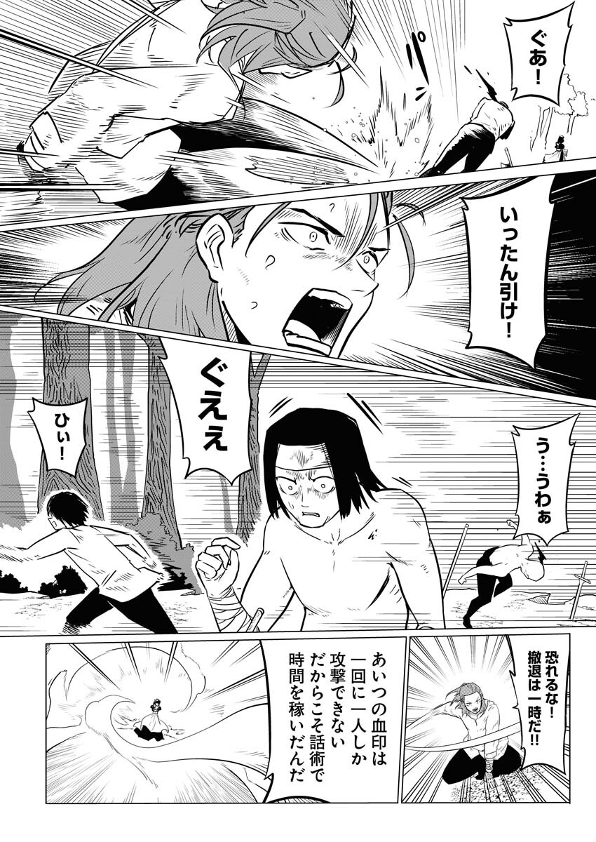 Saiaku na Tensei wa Konkai de Bukkowasou to Omoimasu - Chapter 5 - Page 28