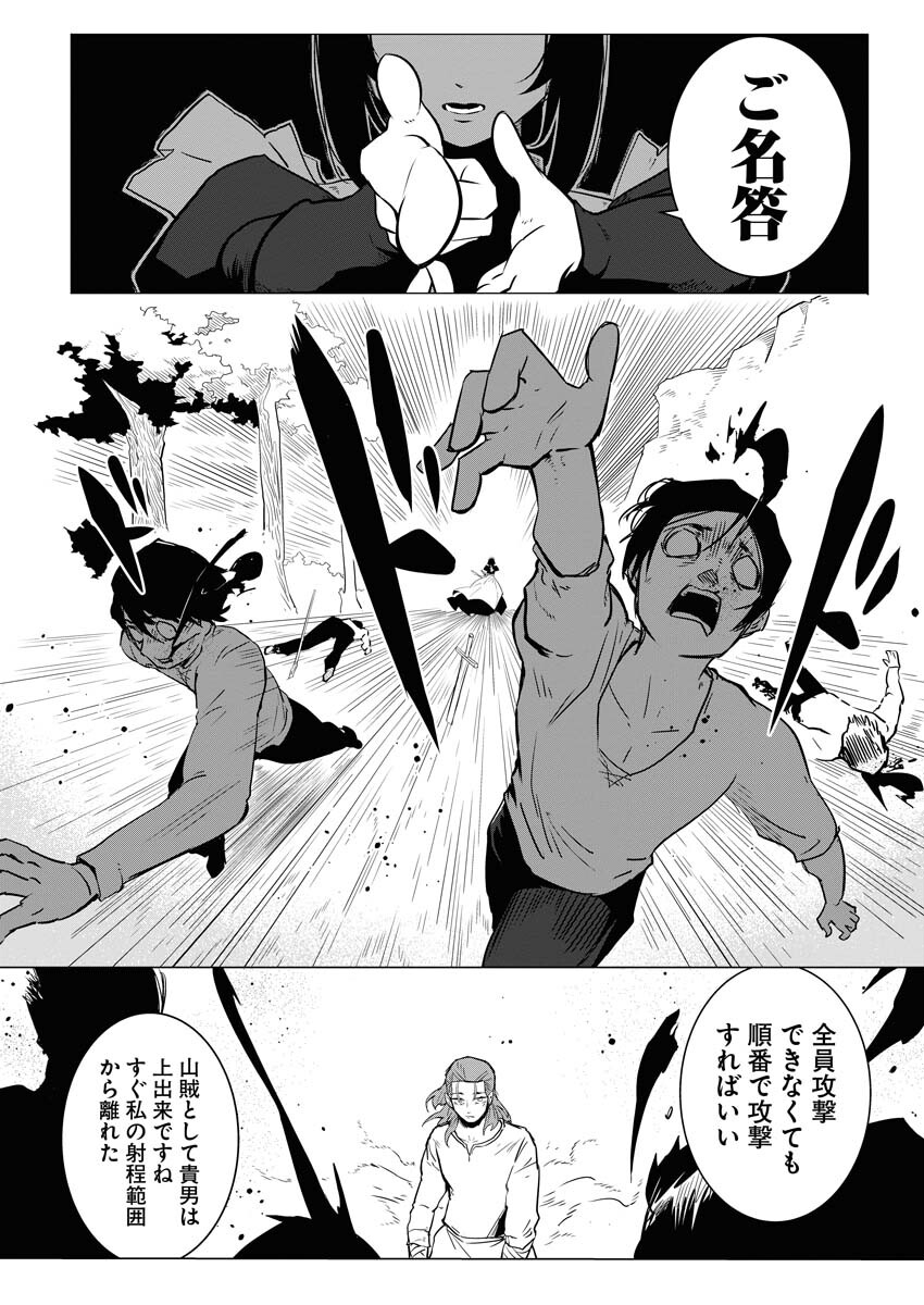 Saiaku na Tensei wa Konkai de Bukkowasou to Omoimasu - Chapter 5 - Page 29