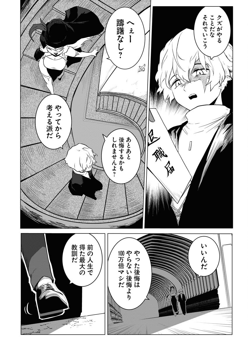 Saiaku na Tensei wa Konkai de Bukkowasou to Omoimasu - Chapter 5 - Page 3
