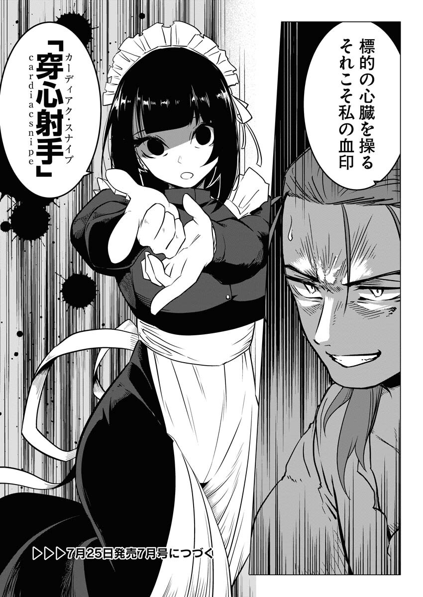 Saiaku na Tensei wa Konkai de Bukkowasou to Omoimasu - Chapter 5 - Page 30