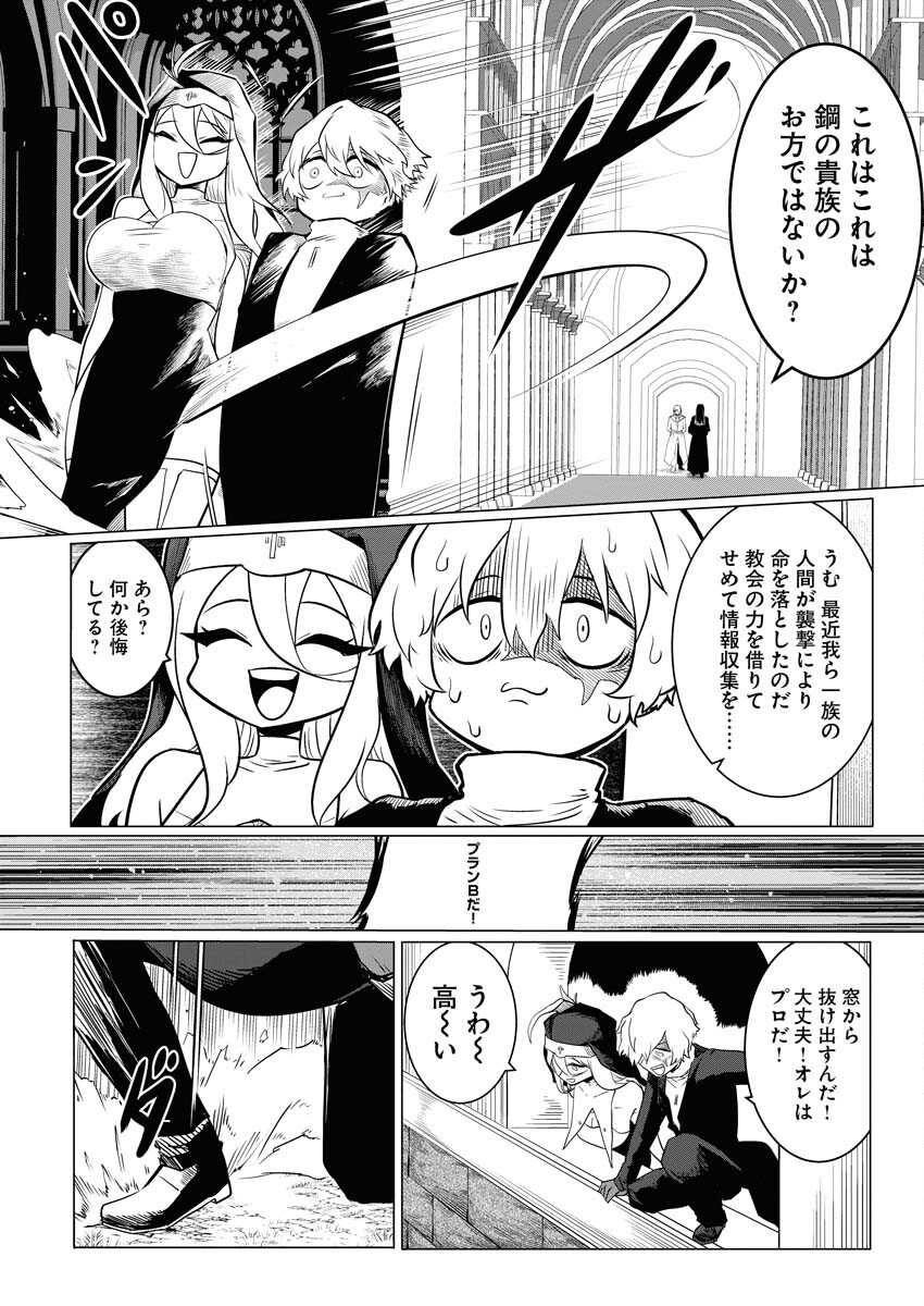 Saiaku na Tensei wa Konkai de Bukkowasou to Omoimasu - Chapter 5 - Page 4
