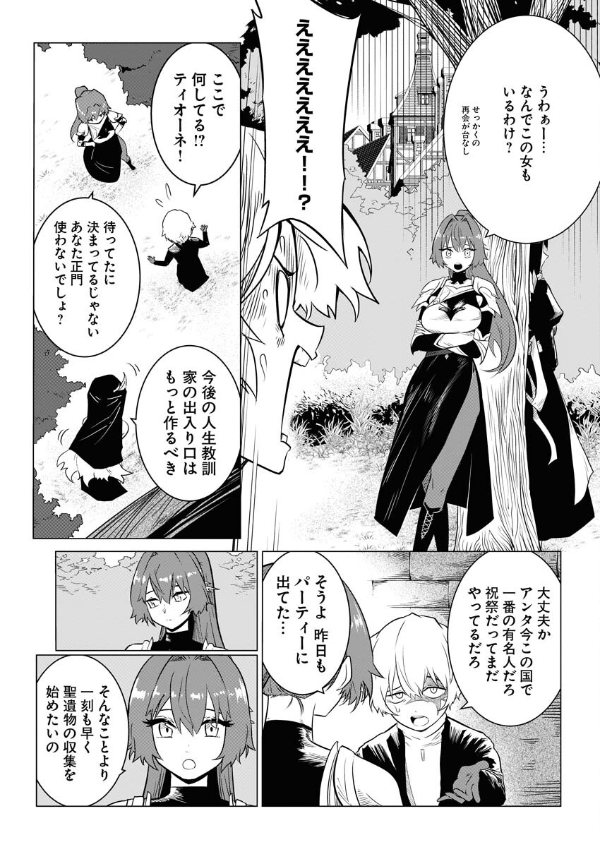Saiaku na Tensei wa Konkai de Bukkowasou to Omoimasu - Chapter 5 - Page 5