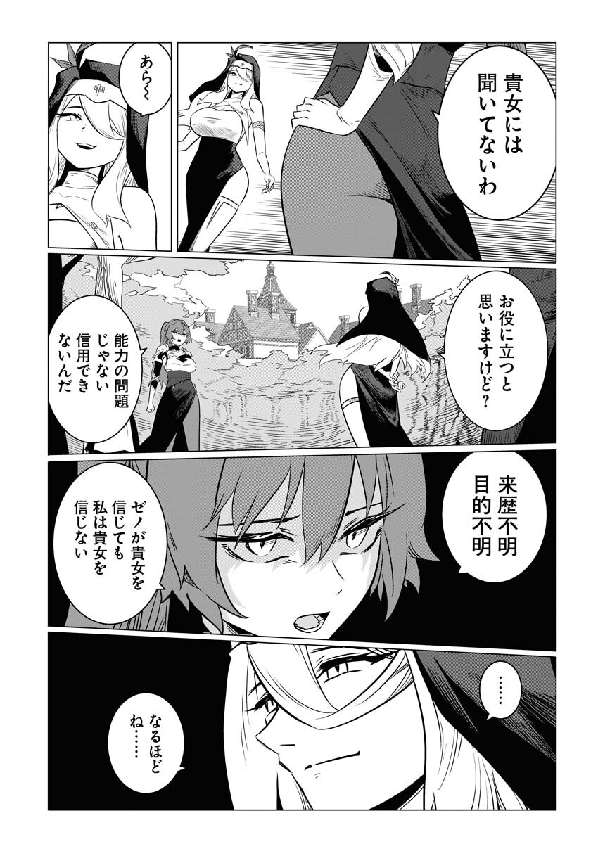 Saiaku na Tensei wa Konkai de Bukkowasou to Omoimasu - Chapter 5 - Page 7