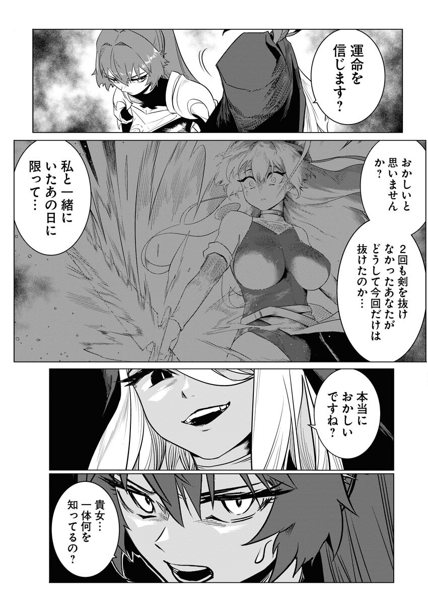 Saiaku na Tensei wa Konkai de Bukkowasou to Omoimasu - Chapter 5 - Page 8