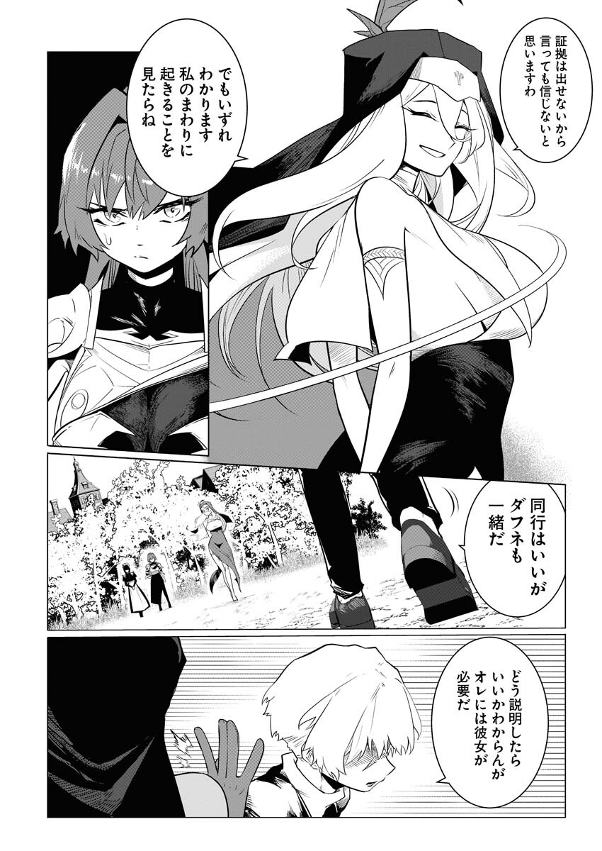 Saiaku na Tensei wa Konkai de Bukkowasou to Omoimasu - Chapter 5 - Page 9