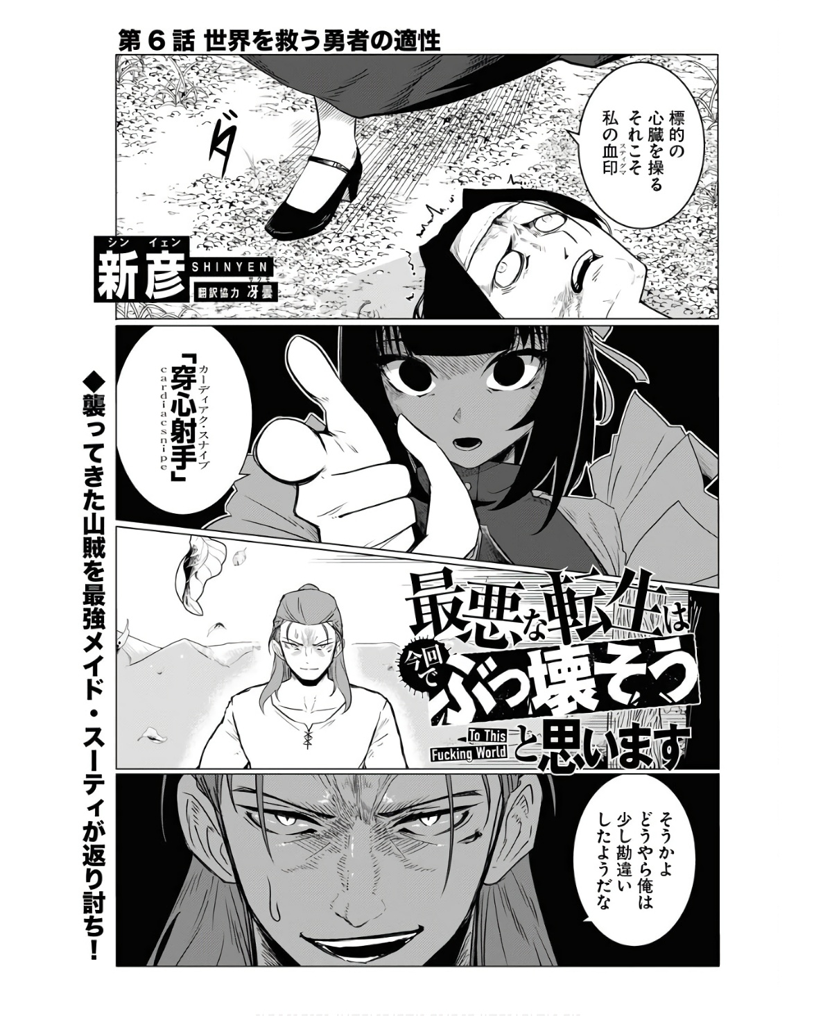 Saiaku na Tensei wa Konkai de Bukkowasou to Omoimasu - Chapter 6 - Page 1