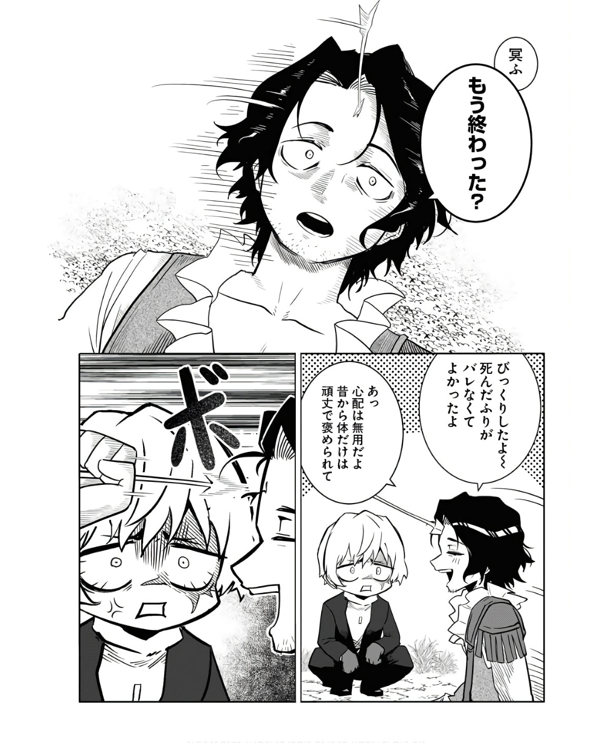 Saiaku na Tensei wa Konkai de Bukkowasou to Omoimasu - Chapter 6 - Page 10
