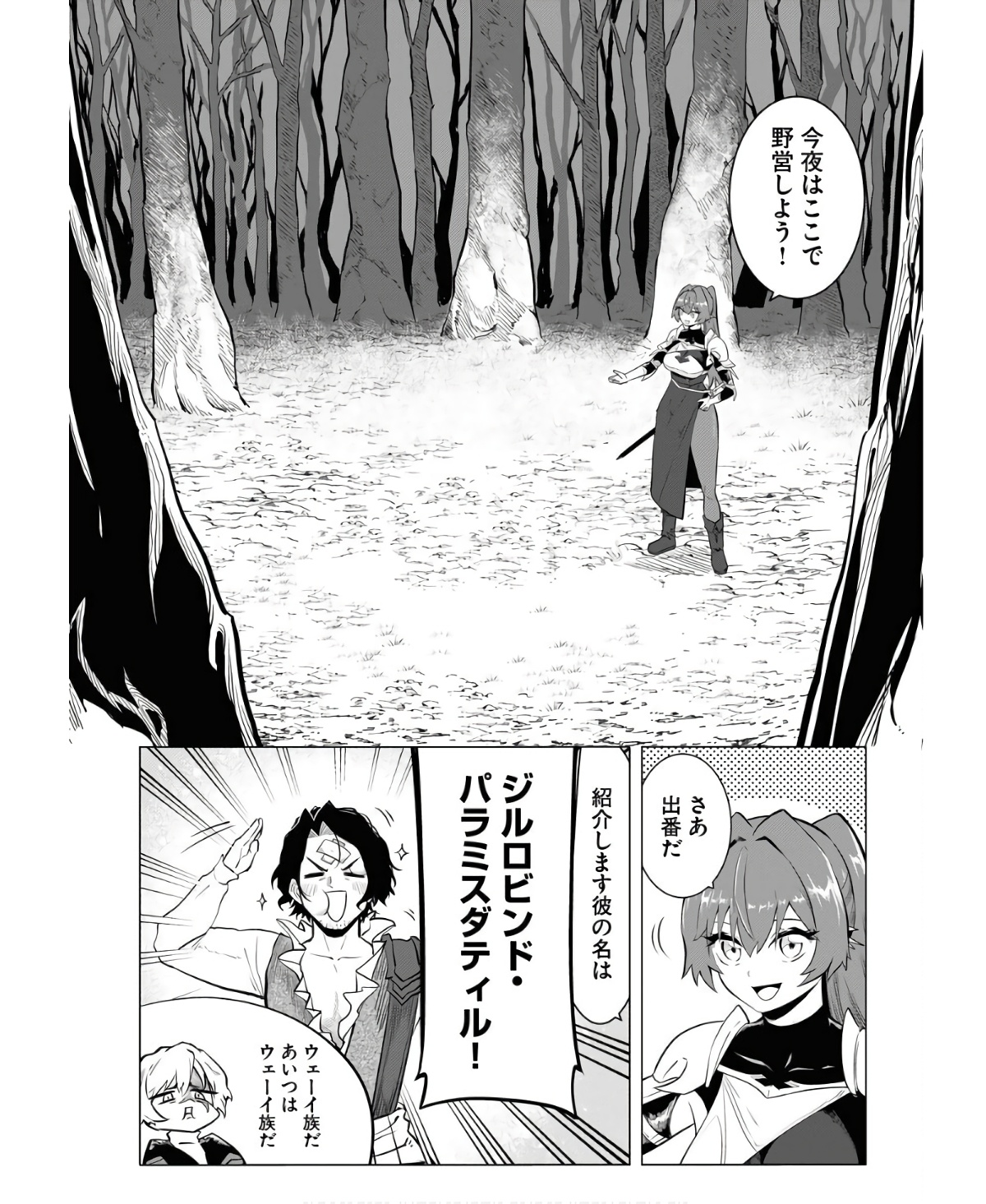 Saiaku na Tensei wa Konkai de Bukkowasou to Omoimasu - Chapter 6 - Page 12