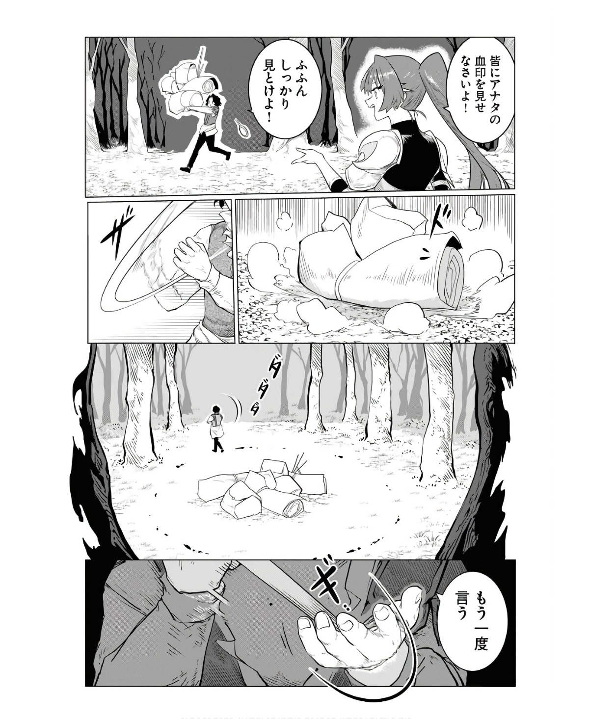Saiaku na Tensei wa Konkai de Bukkowasou to Omoimasu - Chapter 6 - Page 13