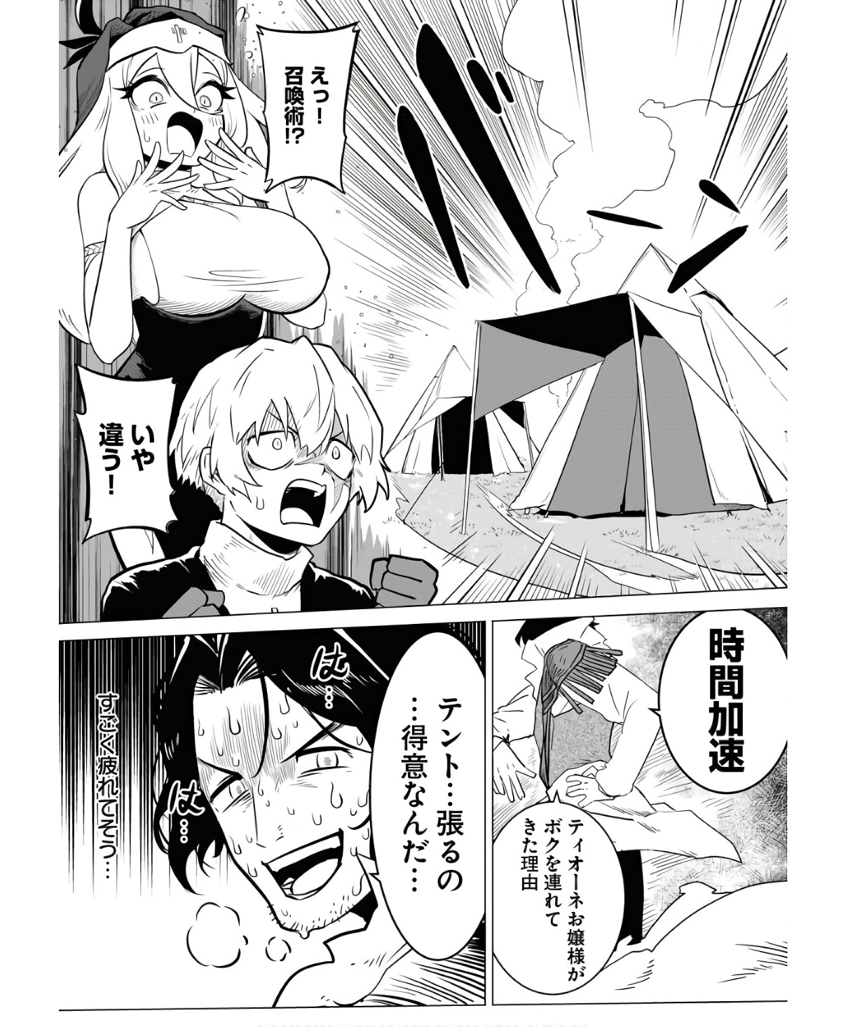 Saiaku na Tensei wa Konkai de Bukkowasou to Omoimasu - Chapter 6 - Page 15