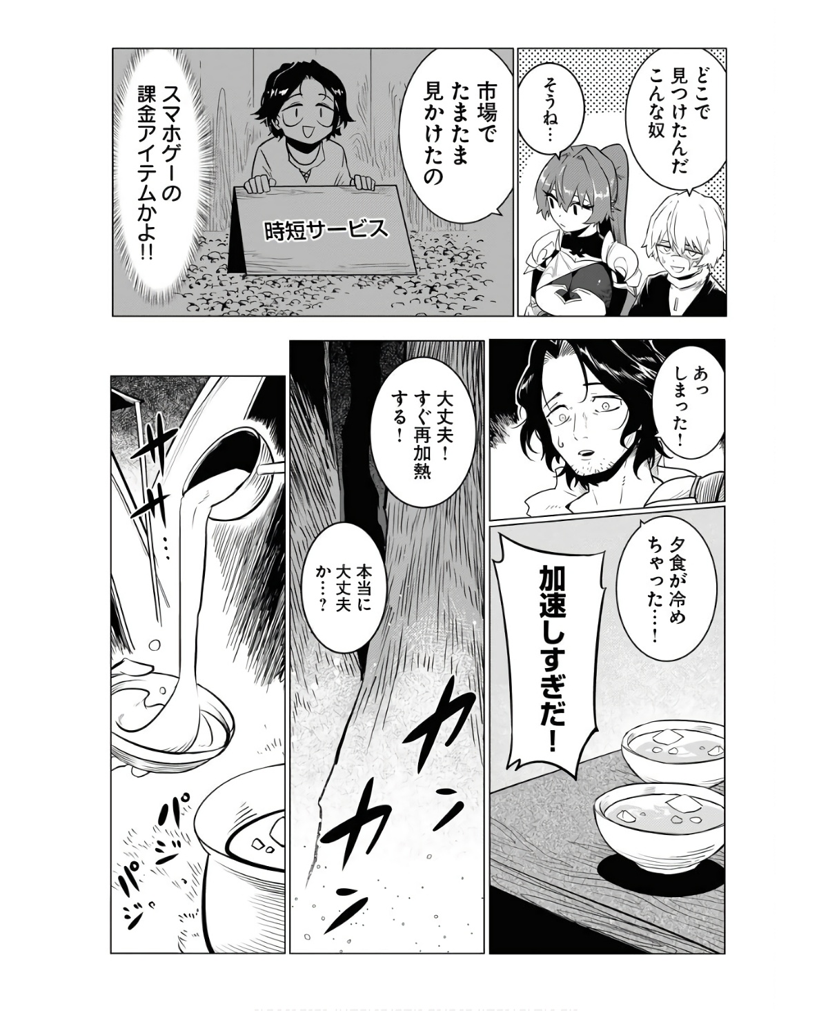 Saiaku na Tensei wa Konkai de Bukkowasou to Omoimasu - Chapter 6 - Page 16