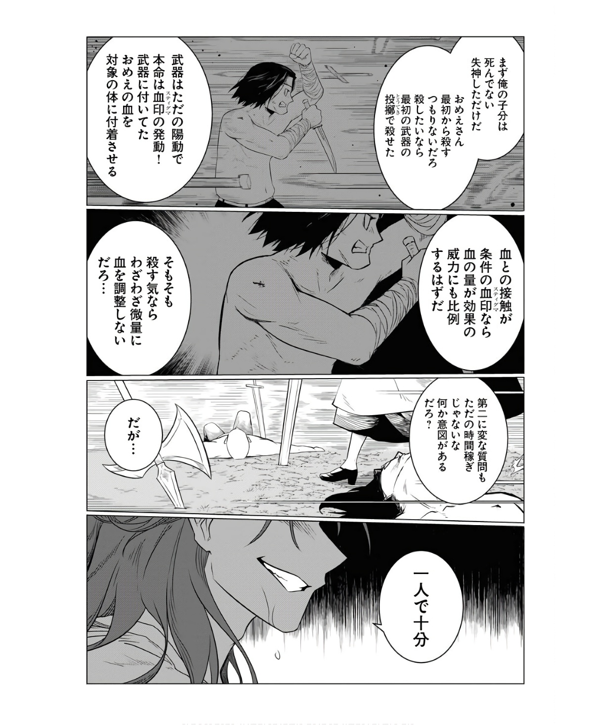 Saiaku na Tensei wa Konkai de Bukkowasou to Omoimasu - Chapter 6 - Page 2