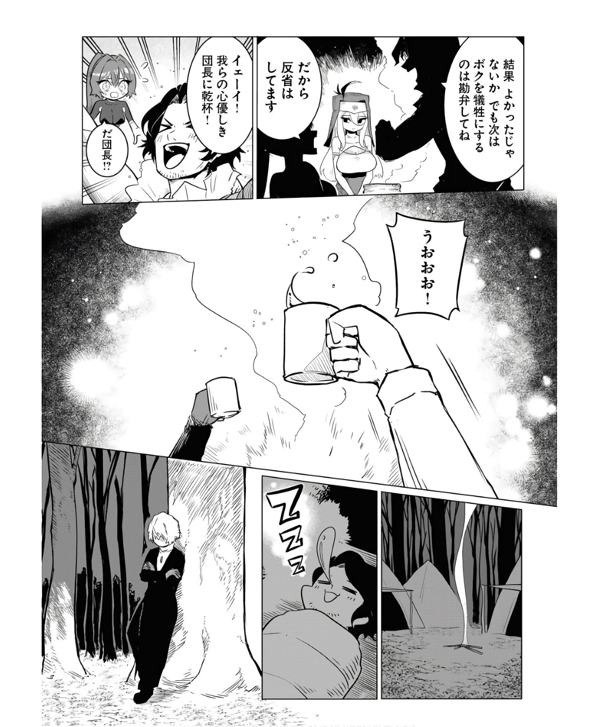 Saiaku na Tensei wa Konkai de Bukkowasou to Omoimasu - Chapter 6 - Page 21