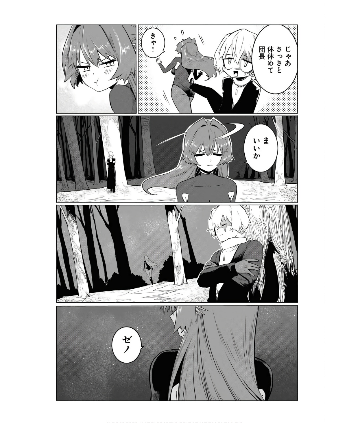 Saiaku na Tensei wa Konkai de Bukkowasou to Omoimasu - Chapter 6 - Page 24