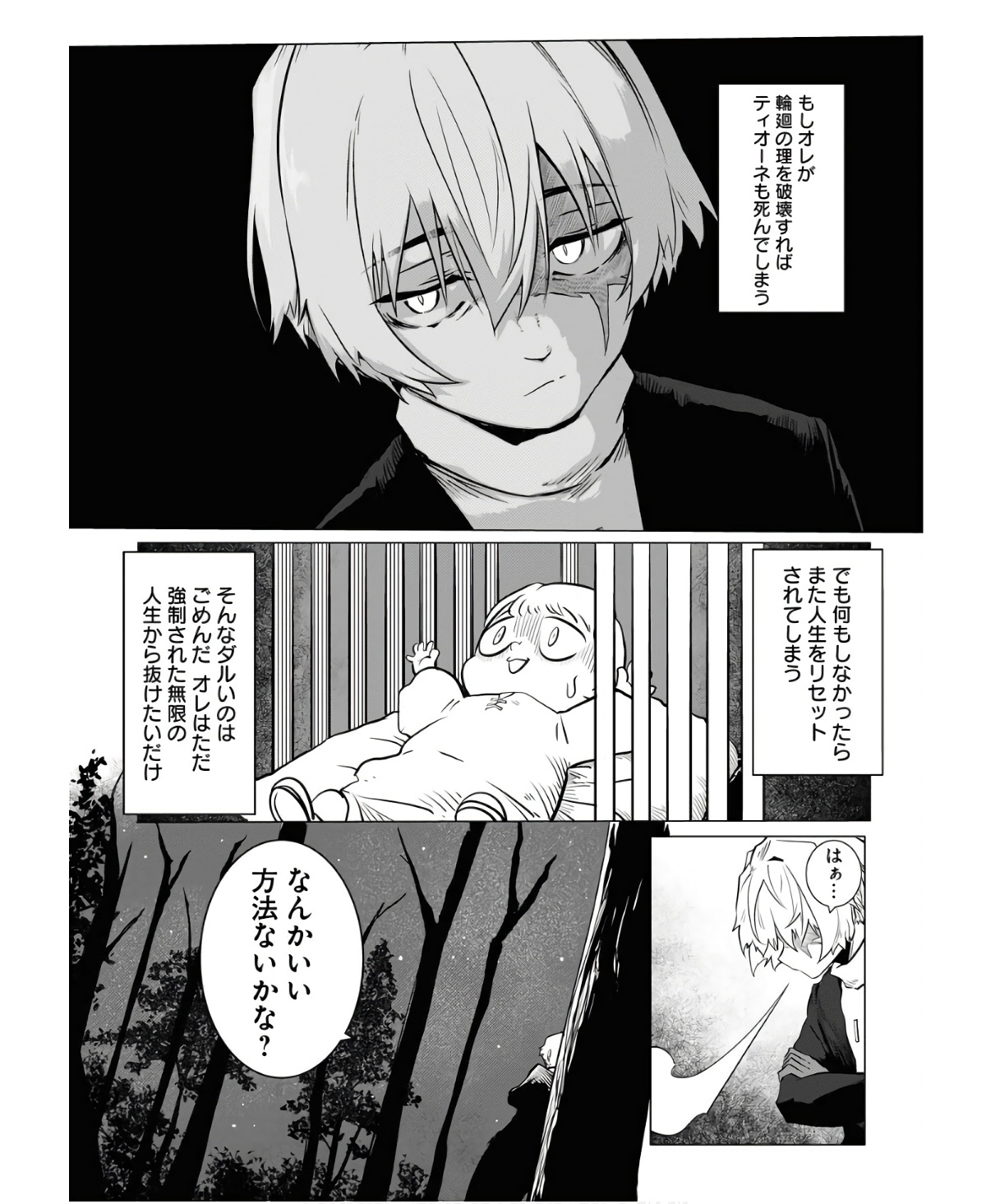 Saiaku na Tensei wa Konkai de Bukkowasou to Omoimasu - Chapter 6 - Page 26