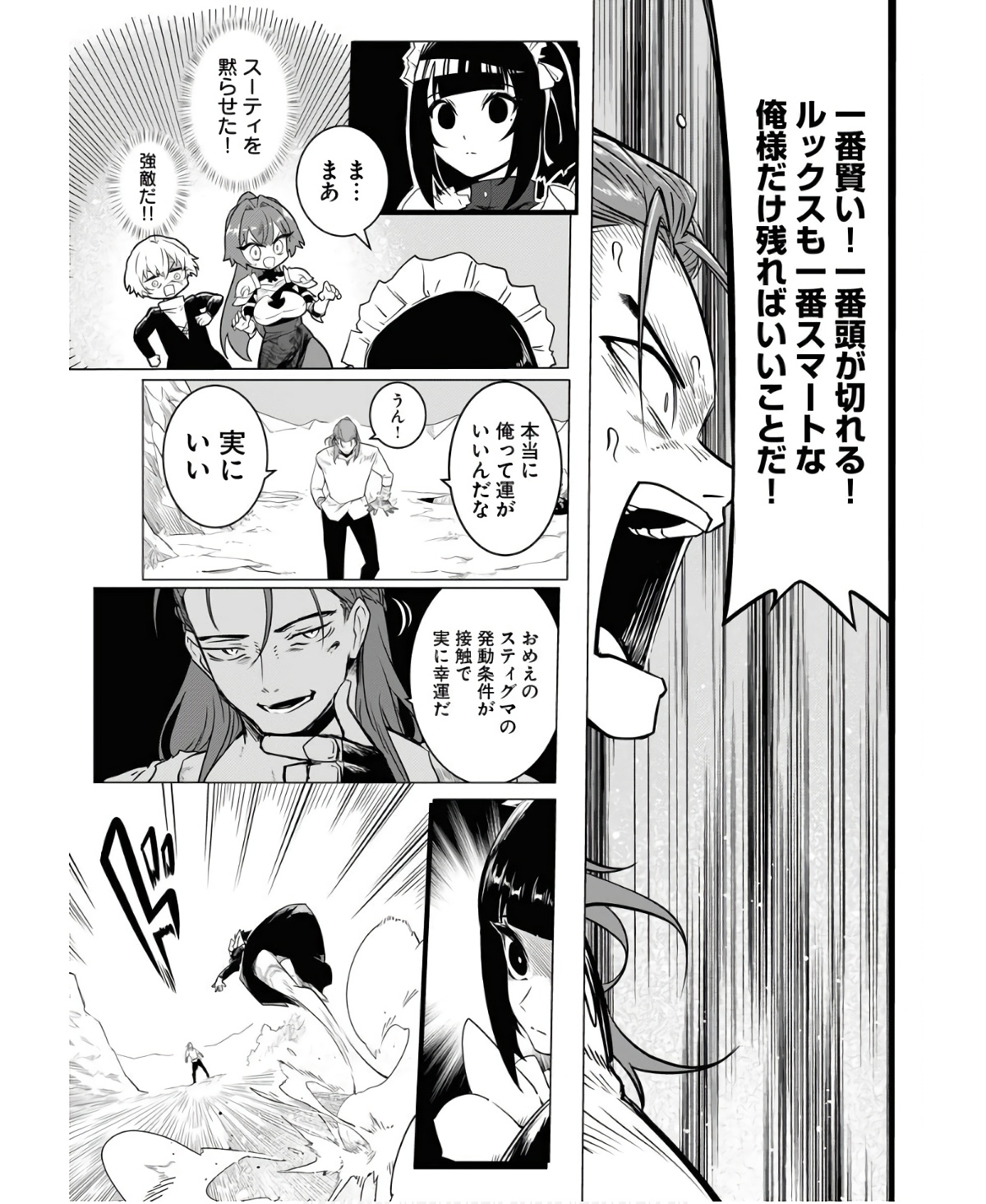 Saiaku na Tensei wa Konkai de Bukkowasou to Omoimasu - Chapter 6 - Page 3