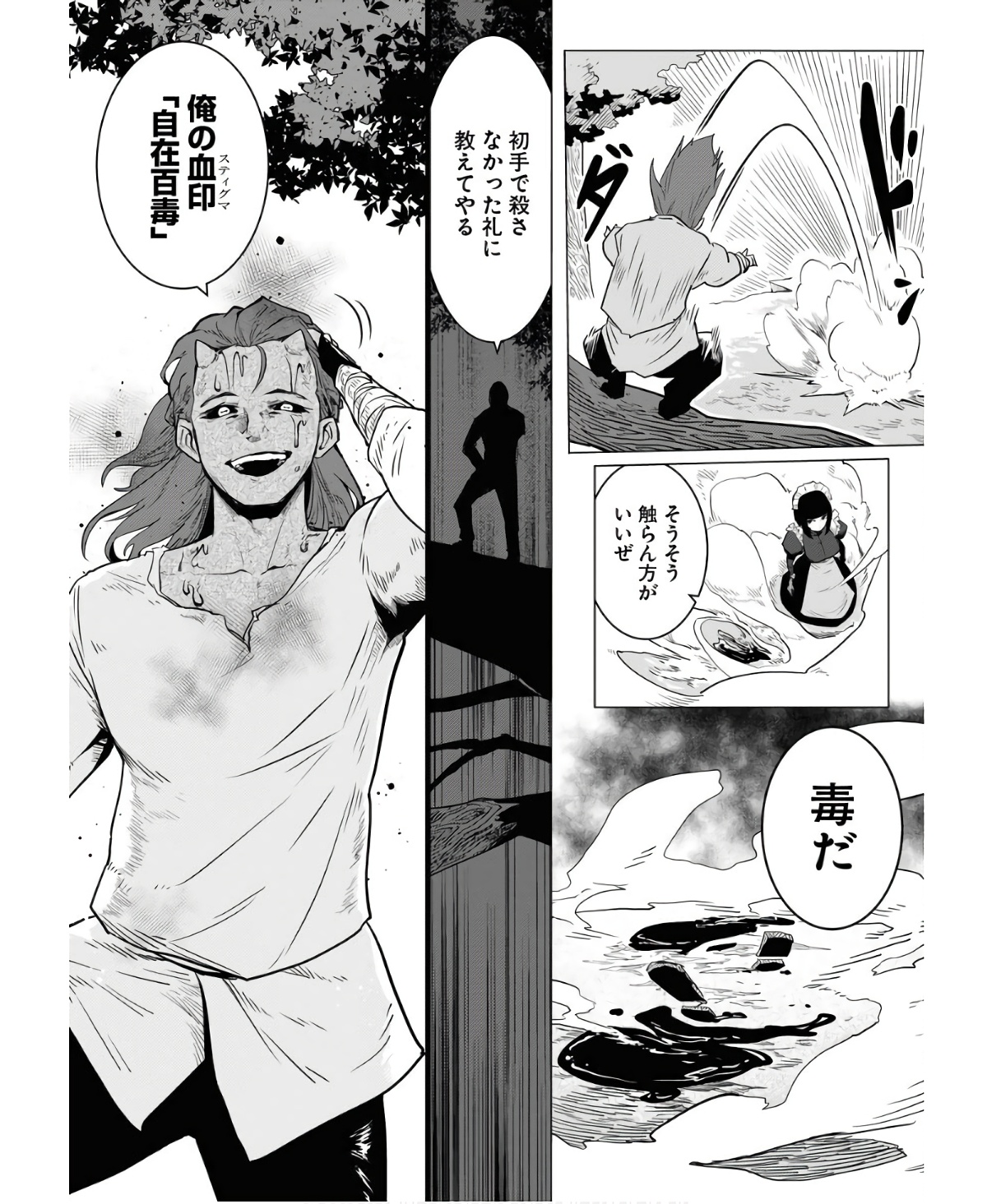 Saiaku na Tensei wa Konkai de Bukkowasou to Omoimasu - Chapter 6 - Page 5