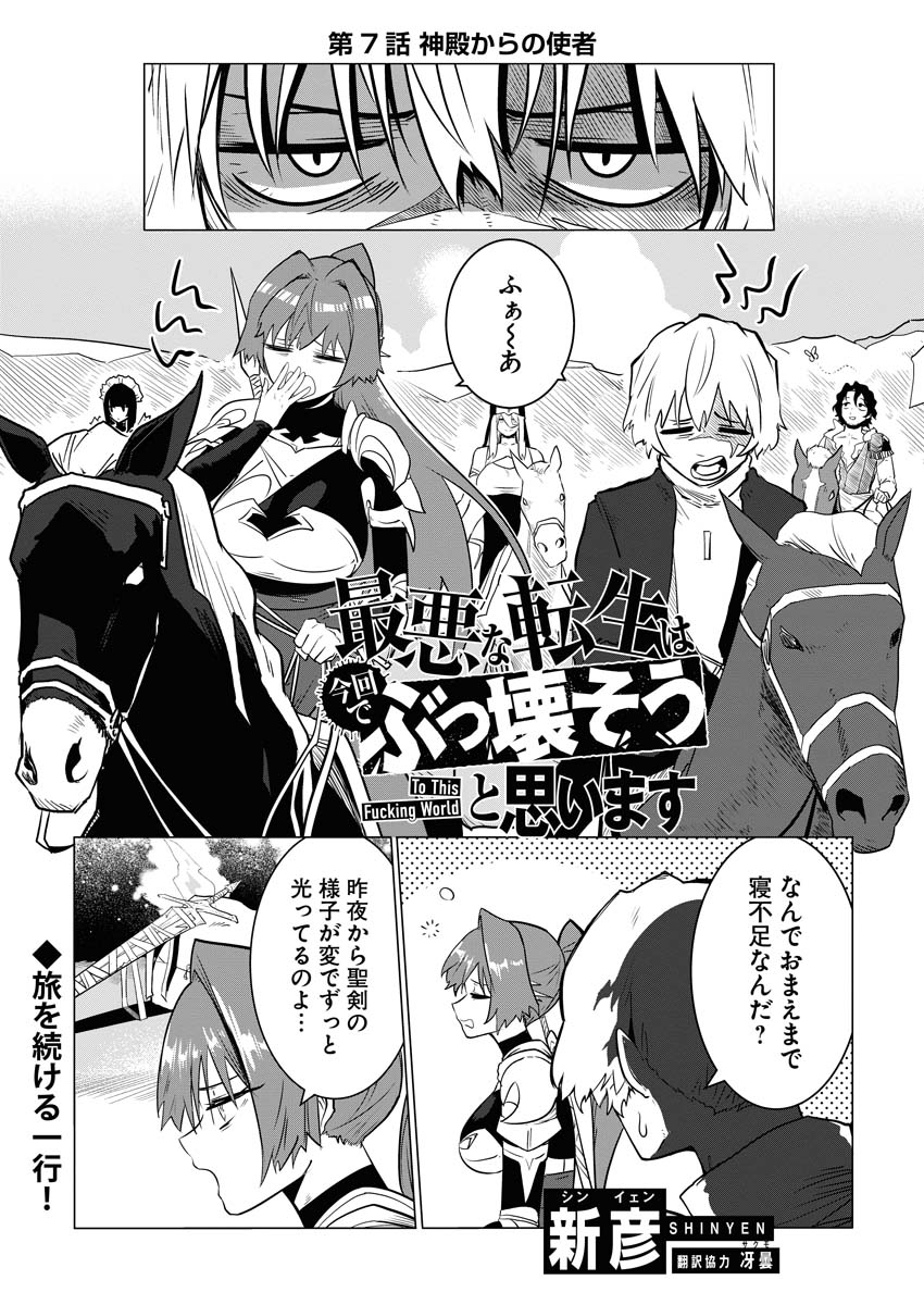 Saiaku na Tensei wa Konkai de Bukkowasou to Omoimasu - Chapter 7 - Page 1