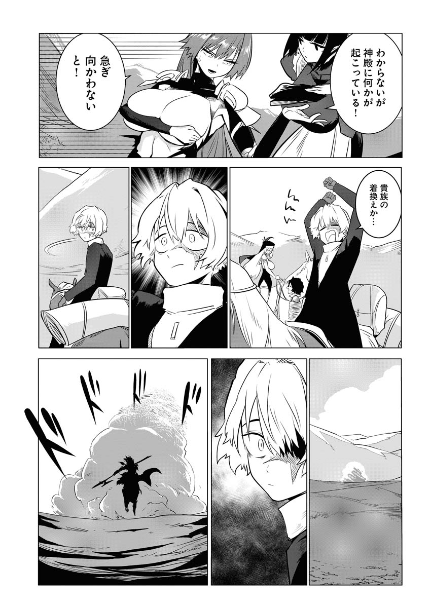 Saiaku na Tensei wa Konkai de Bukkowasou to Omoimasu - Chapter 7 - Page 10