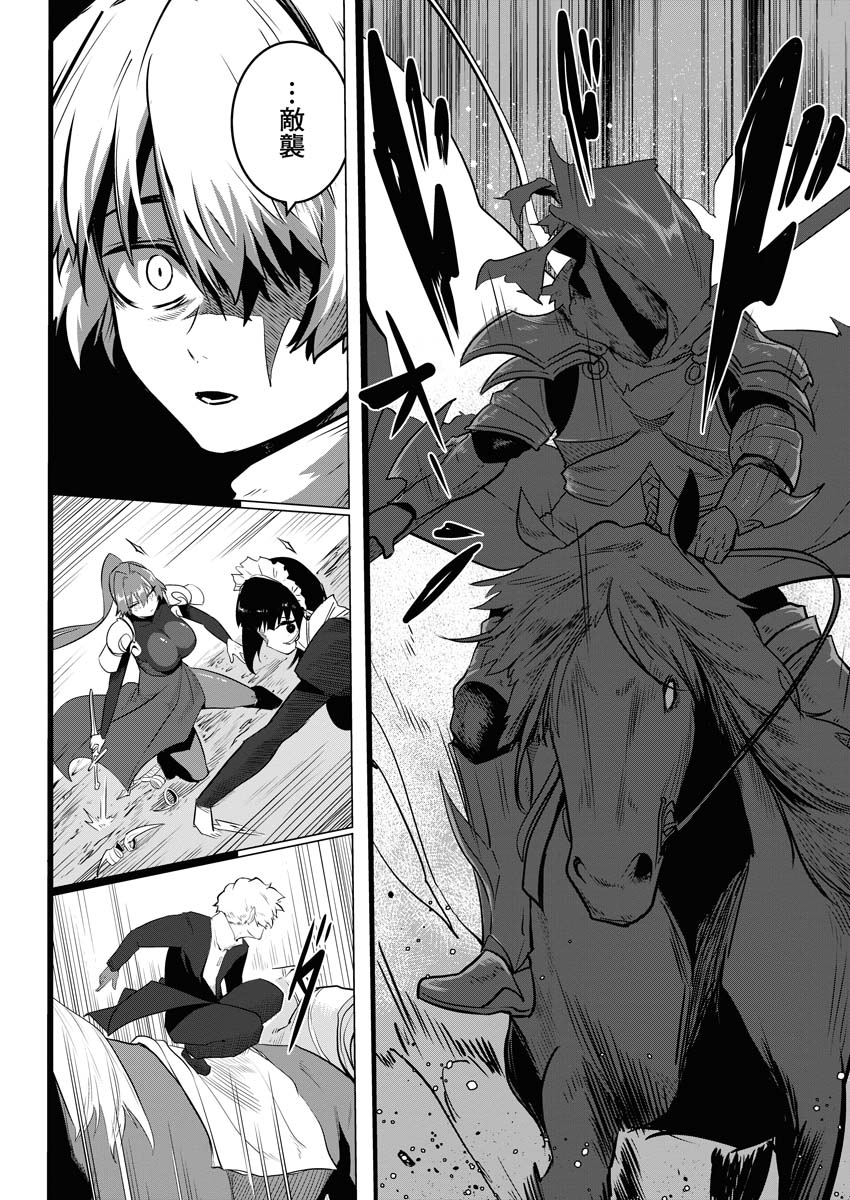 Saiaku na Tensei wa Konkai de Bukkowasou to Omoimasu - Chapter 7 - Page 11