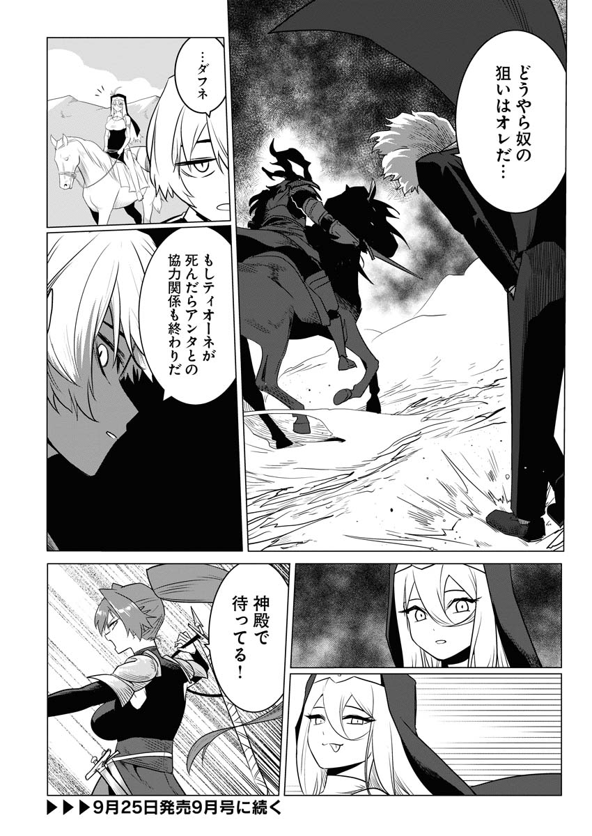 Saiaku na Tensei wa Konkai de Bukkowasou to Omoimasu - Chapter 7 - Page 15