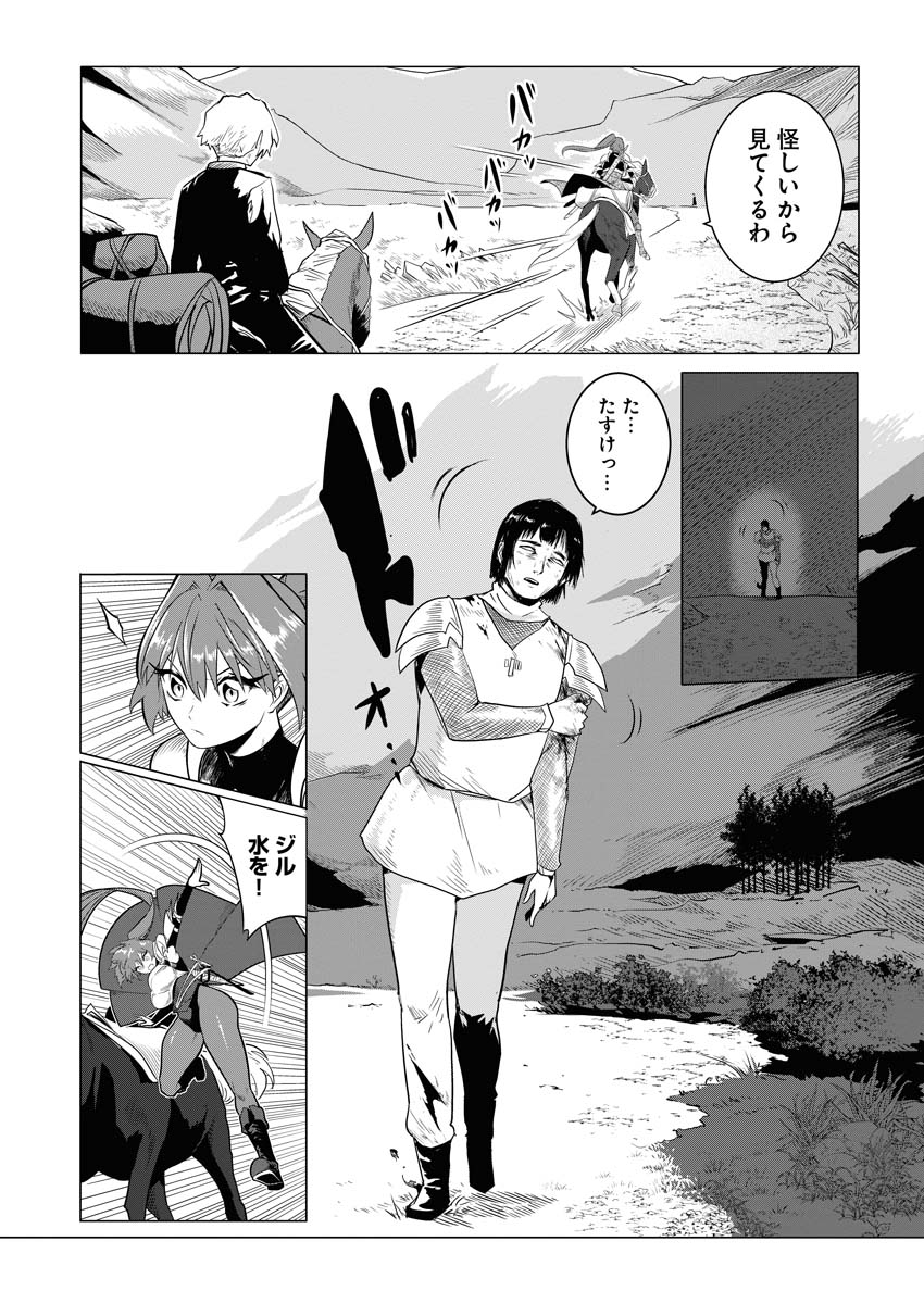 Saiaku na Tensei wa Konkai de Bukkowasou to Omoimasu - Chapter 7 - Page 4