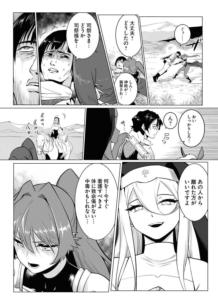 Saiaku na Tensei wa Konkai de Bukkowasou to Omoimasu - Chapter 7 - Page 5