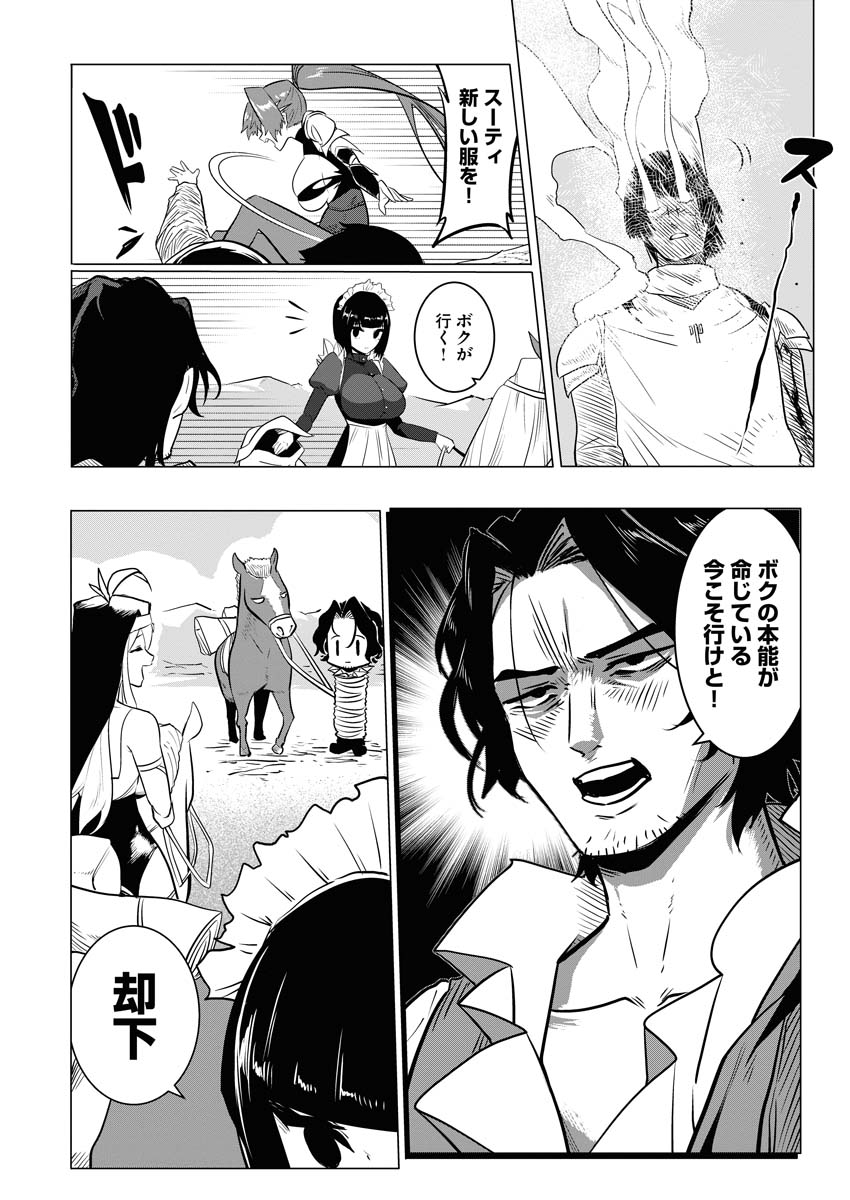 Saiaku na Tensei wa Konkai de Bukkowasou to Omoimasu - Chapter 7 - Page 9