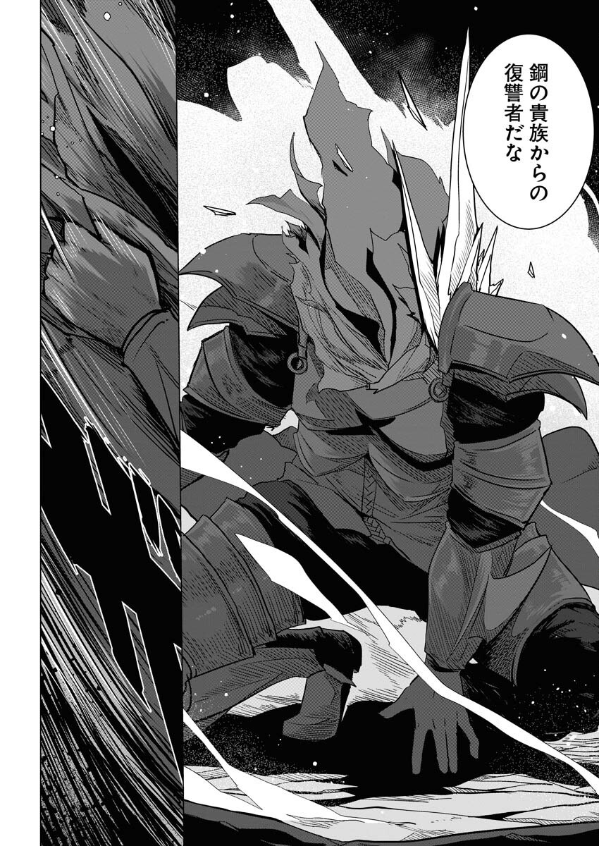 Saiaku na Tensei wa Konkai de Bukkowasou to Omoimasu - Chapter 8 - Page 10