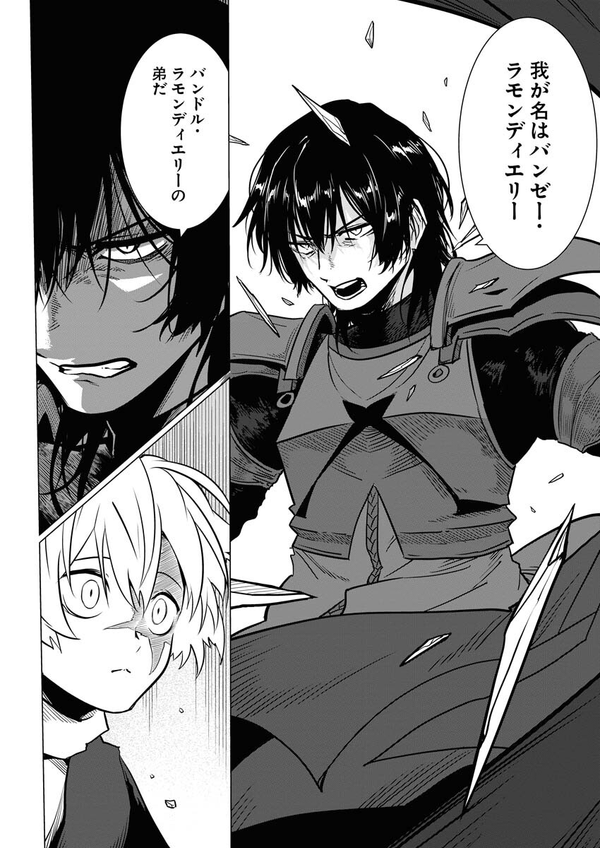 Saiaku na Tensei wa Konkai de Bukkowasou to Omoimasu - Chapter 8 - Page 11