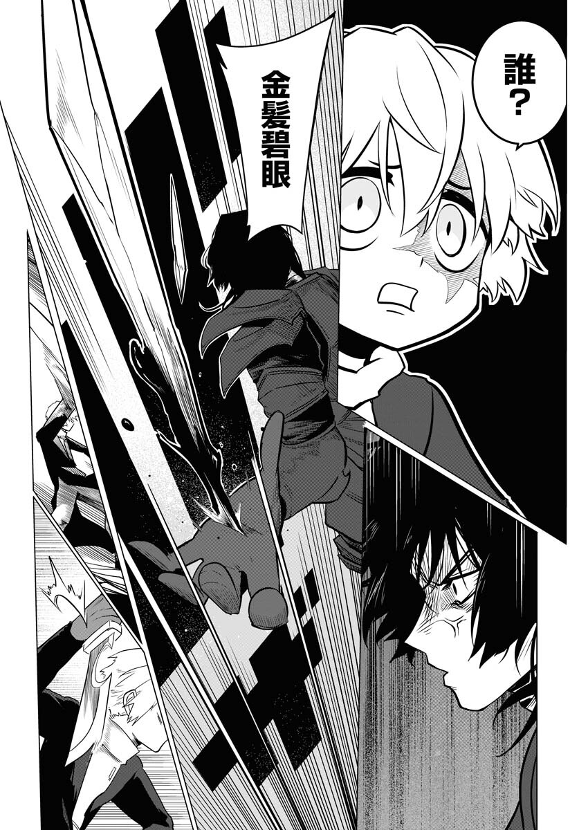 Saiaku na Tensei wa Konkai de Bukkowasou to Omoimasu - Chapter 8 - Page 12