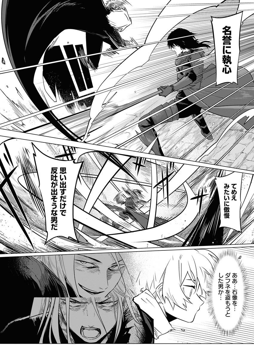 Saiaku na Tensei wa Konkai de Bukkowasou to Omoimasu - Chapter 8 - Page 13