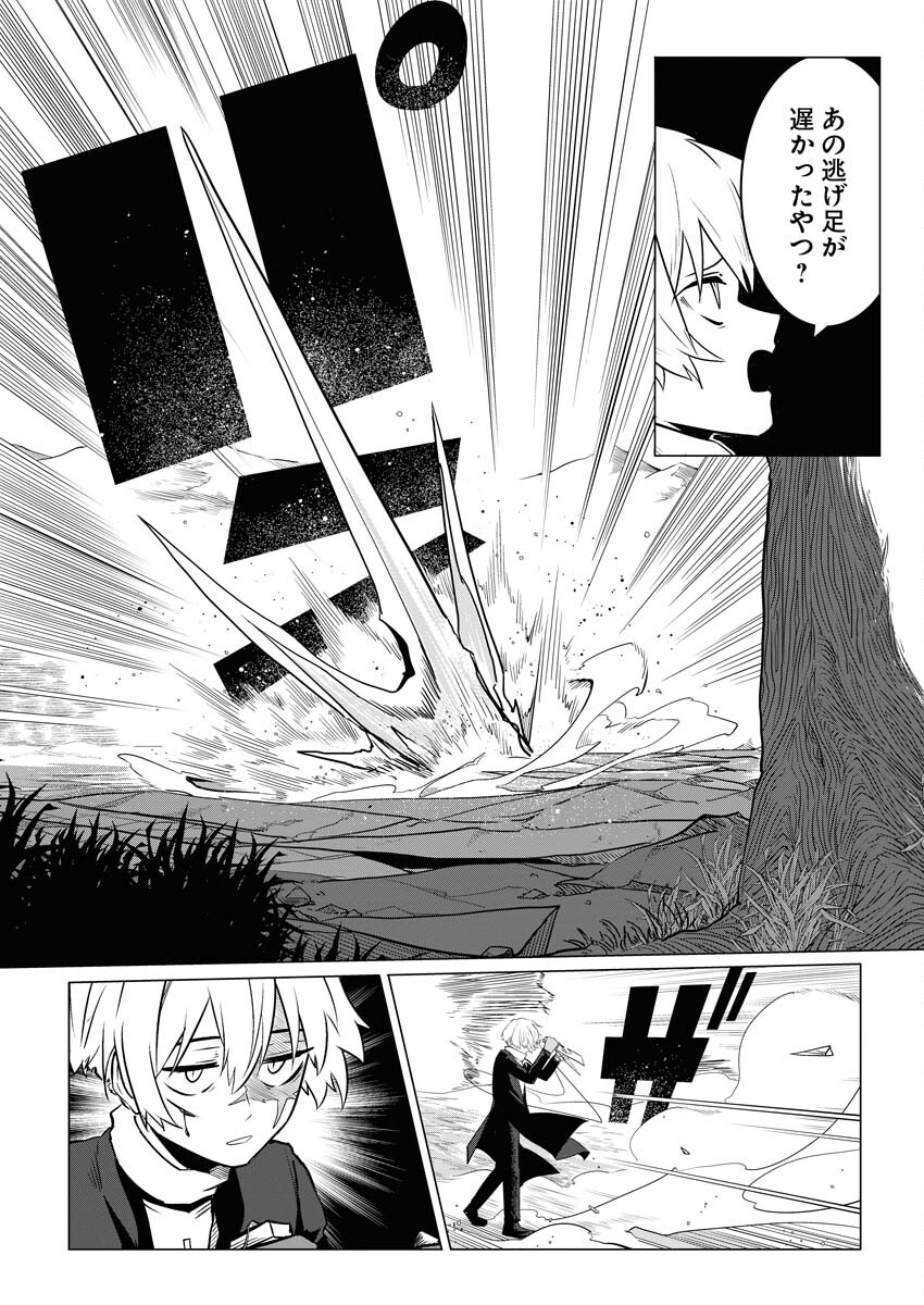 Saiaku na Tensei wa Konkai de Bukkowasou to Omoimasu - Chapter 8 - Page 14