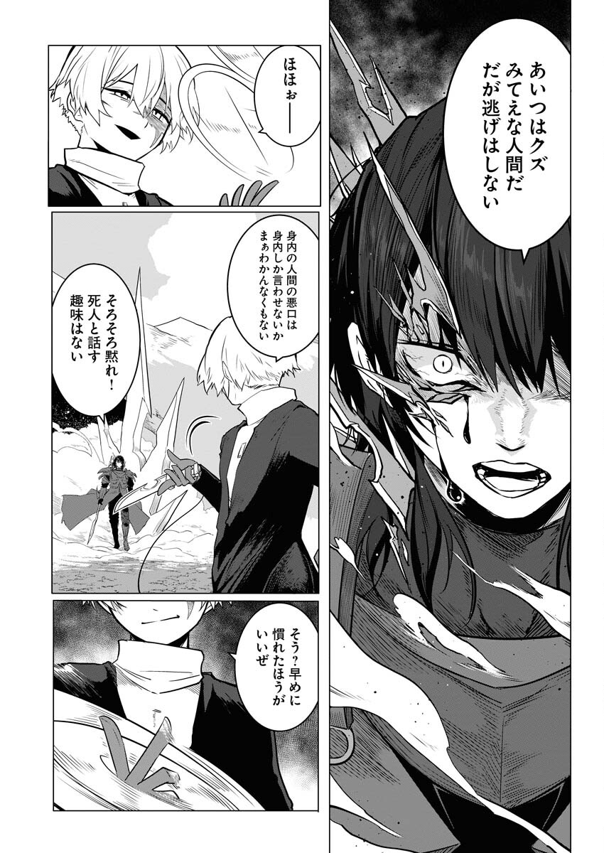 Saiaku na Tensei wa Konkai de Bukkowasou to Omoimasu - Chapter 8 - Page 15