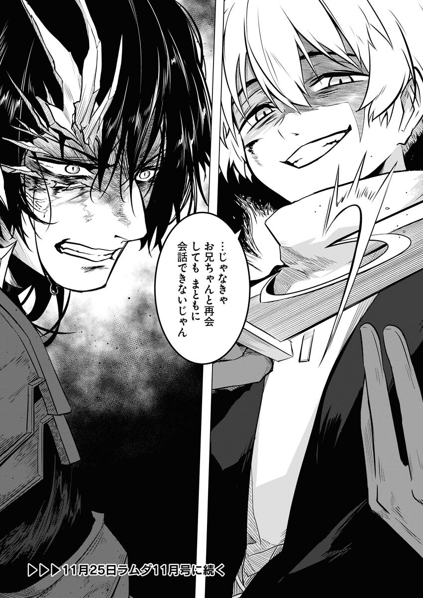 Saiaku na Tensei wa Konkai de Bukkowasou to Omoimasu - Chapter 8 - Page 16