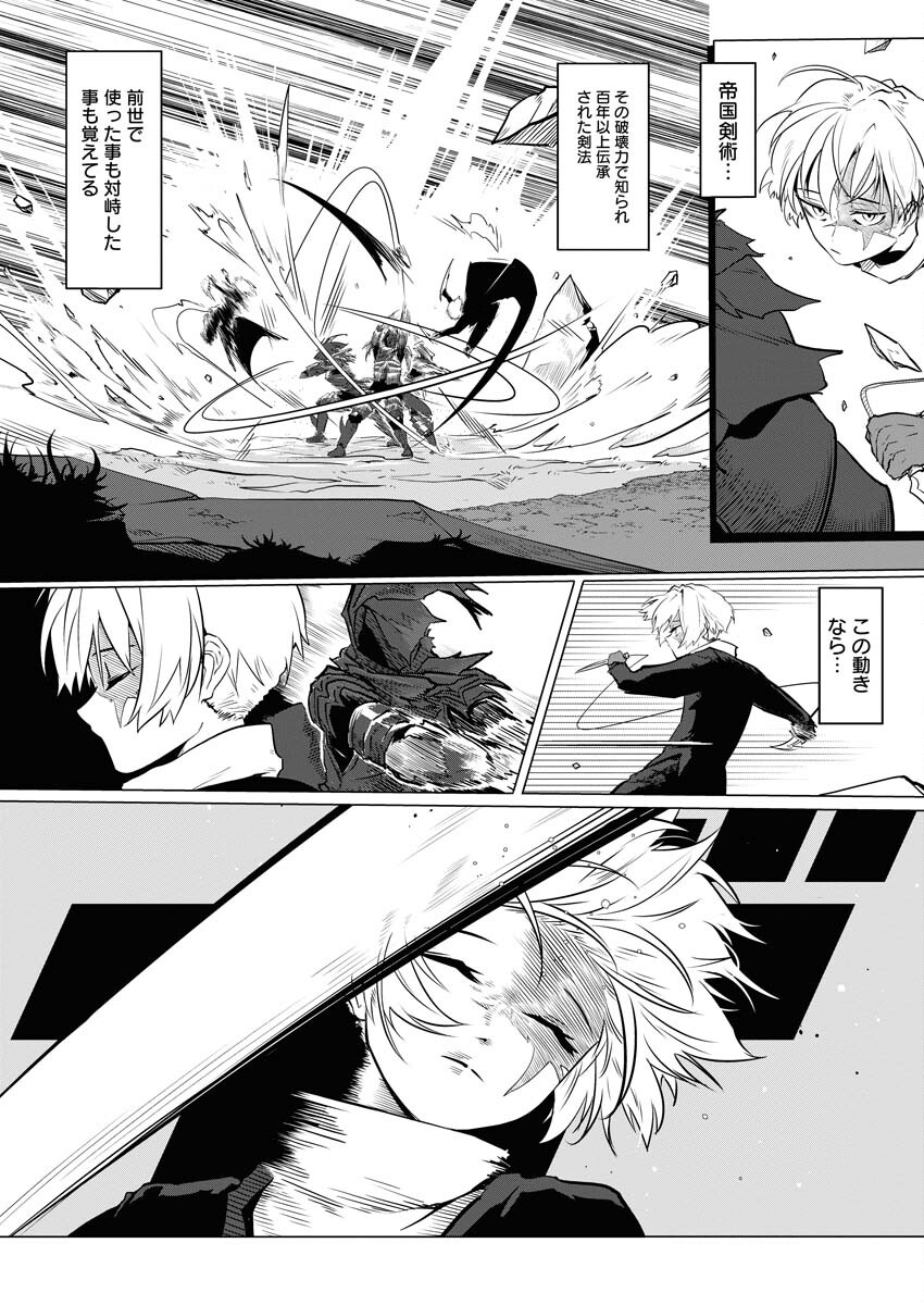 Saiaku na Tensei wa Konkai de Bukkowasou to Omoimasu - Chapter 8 - Page 6