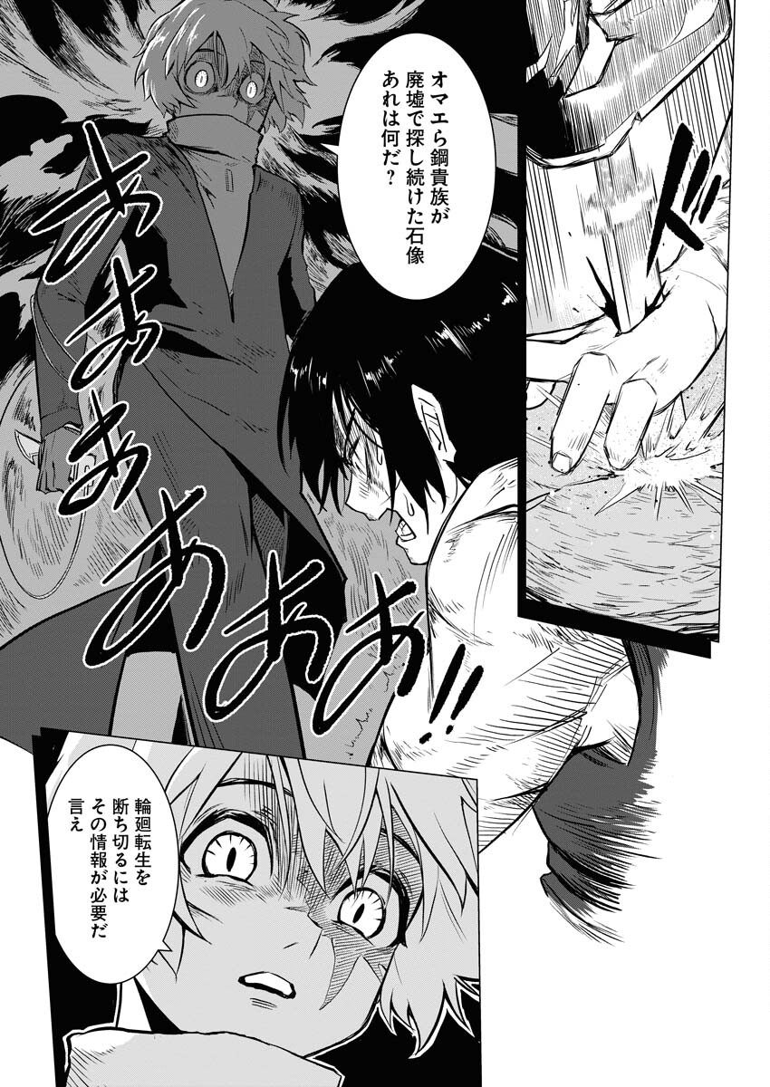 Saiaku na Tensei wa Konkai de Bukkowasou to Omoimasu - Chapter 9 - Page 10