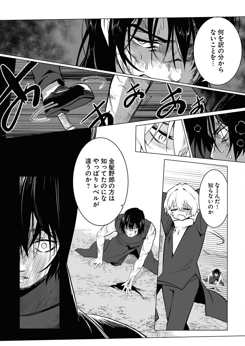 Saiaku na Tensei wa Konkai de Bukkowasou to Omoimasu - Chapter 9 - Page 11