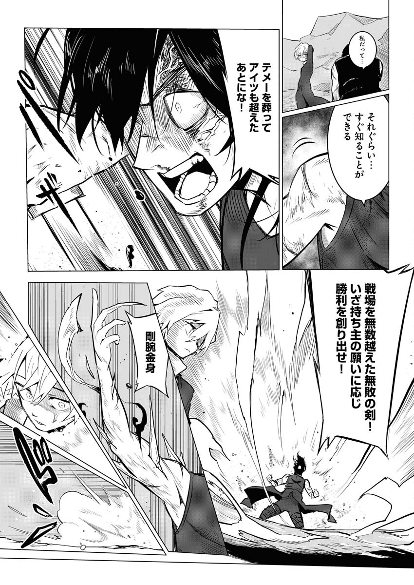 Saiaku na Tensei wa Konkai de Bukkowasou to Omoimasu - Chapter 9 - Page 12