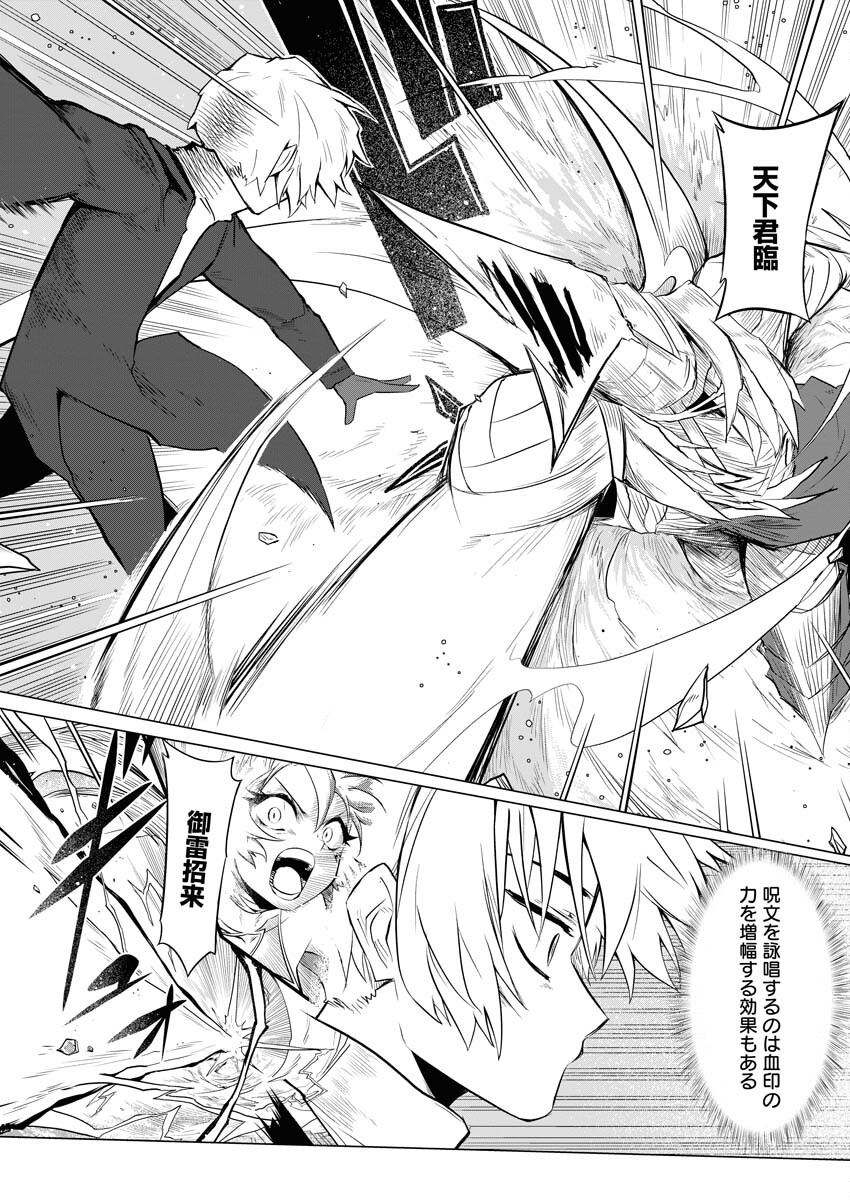 Saiaku na Tensei wa Konkai de Bukkowasou to Omoimasu - Chapter 9 - Page 13