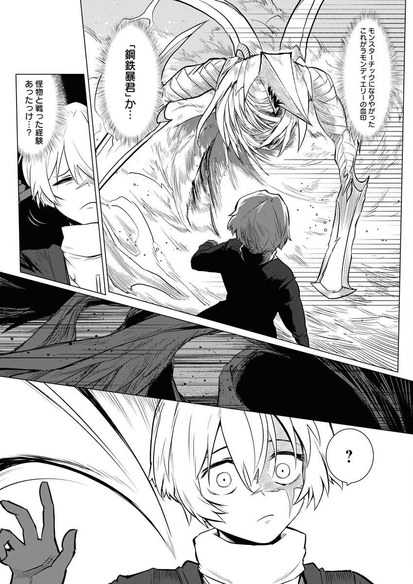 Saiaku na Tensei wa Konkai de Bukkowasou to Omoimasu - Chapter 9 - Page 14