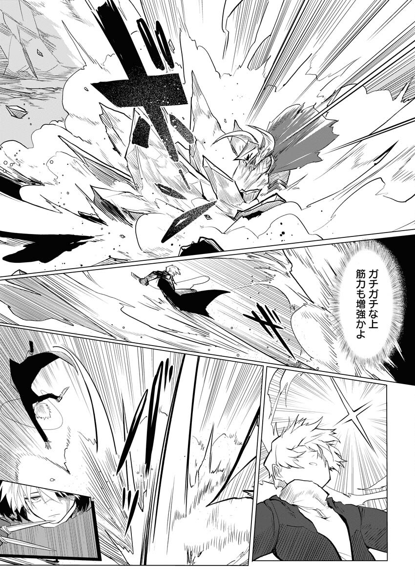 Saiaku na Tensei wa Konkai de Bukkowasou to Omoimasu - Chapter 9 - Page 15