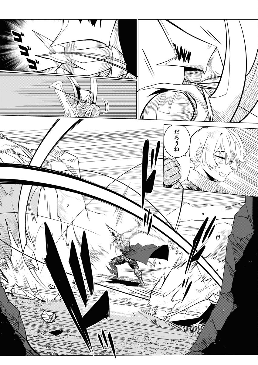 Saiaku na Tensei wa Konkai de Bukkowasou to Omoimasu - Chapter 9 - Page 17