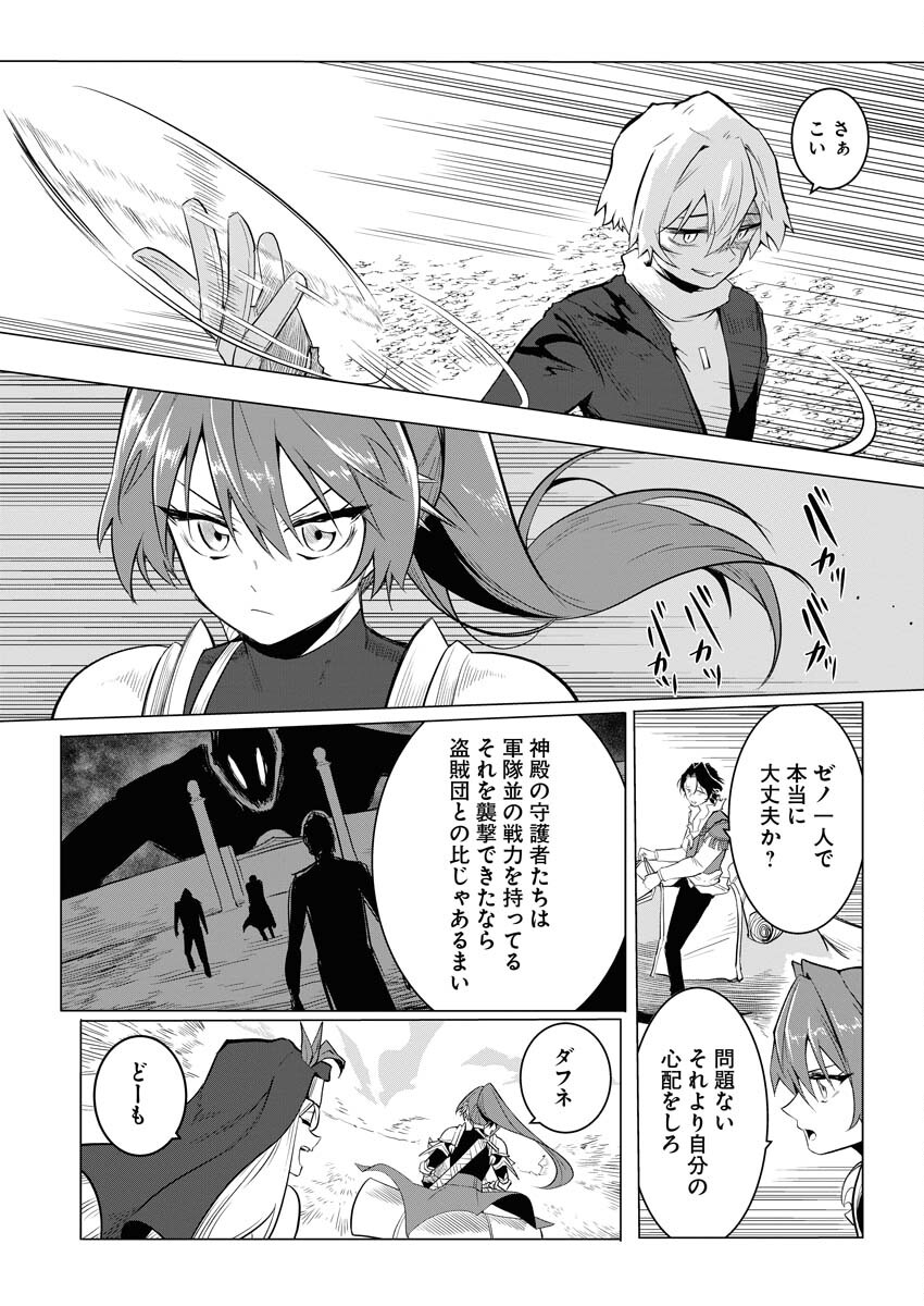 Saiaku na Tensei wa Konkai de Bukkowasou to Omoimasu - Chapter 9 - Page 19