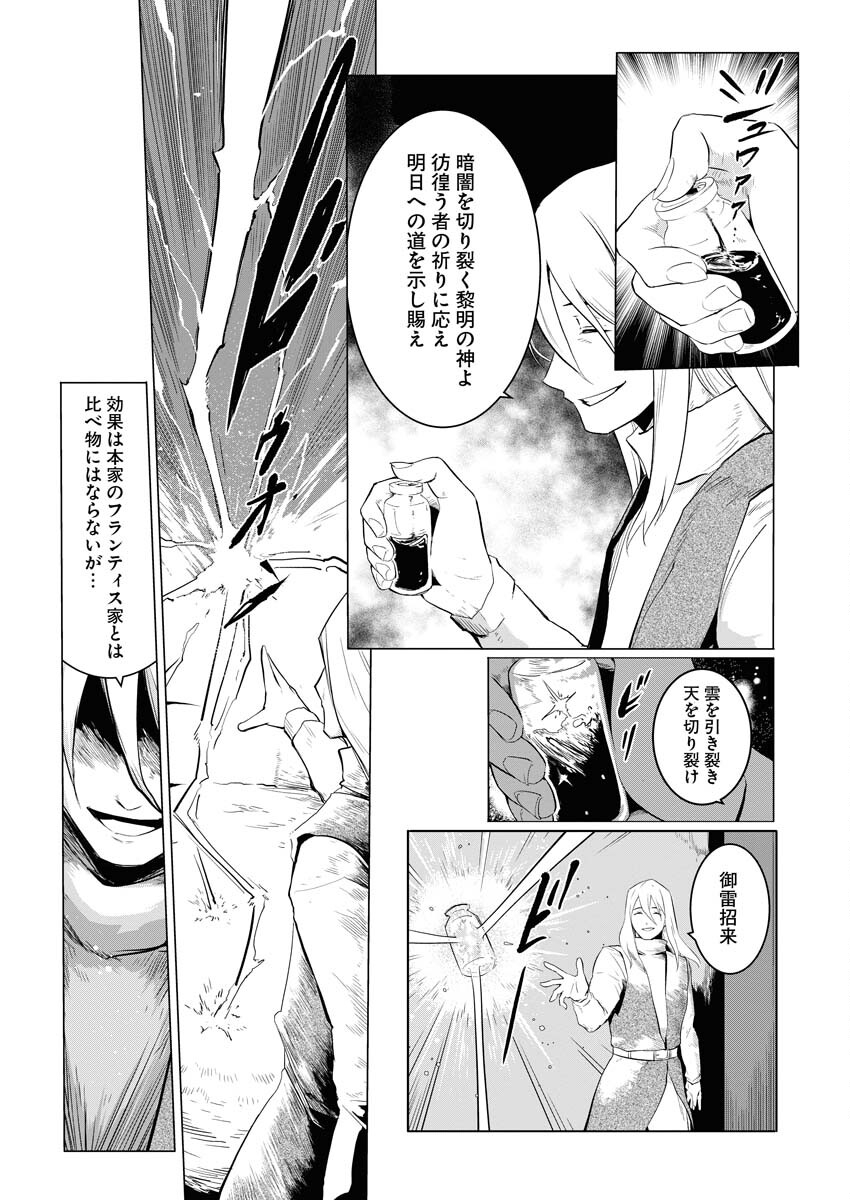 Saiaku na Tensei wa Konkai de Bukkowasou to Omoimasu - Chapter 9 - Page 2